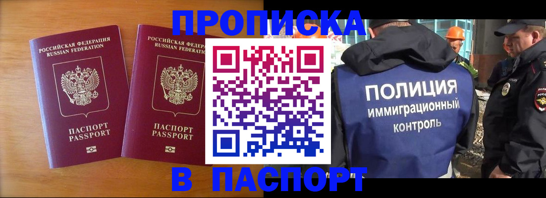 прописка паспорт в Гремячинске