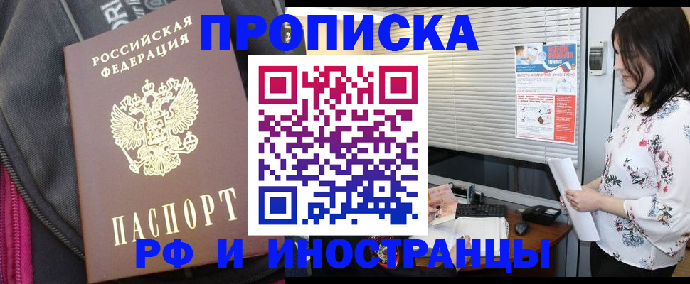 прописка для работы в Гремячинске